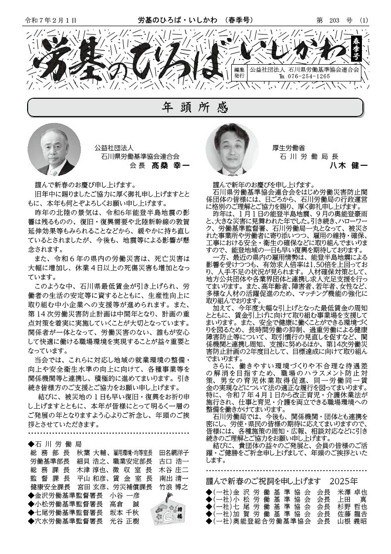 機関誌 労基のひろば いしかわ
